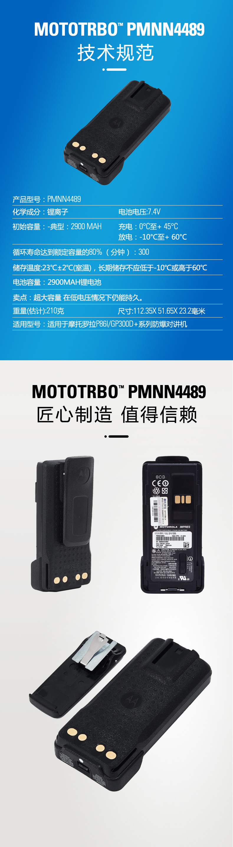摩托罗拉对讲机电池PMNN4489