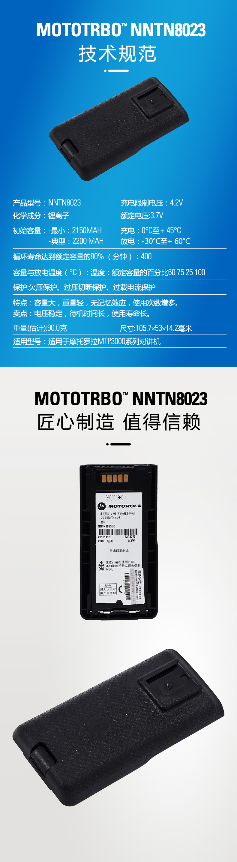 摩托罗拉对讲机电池NNTN8023