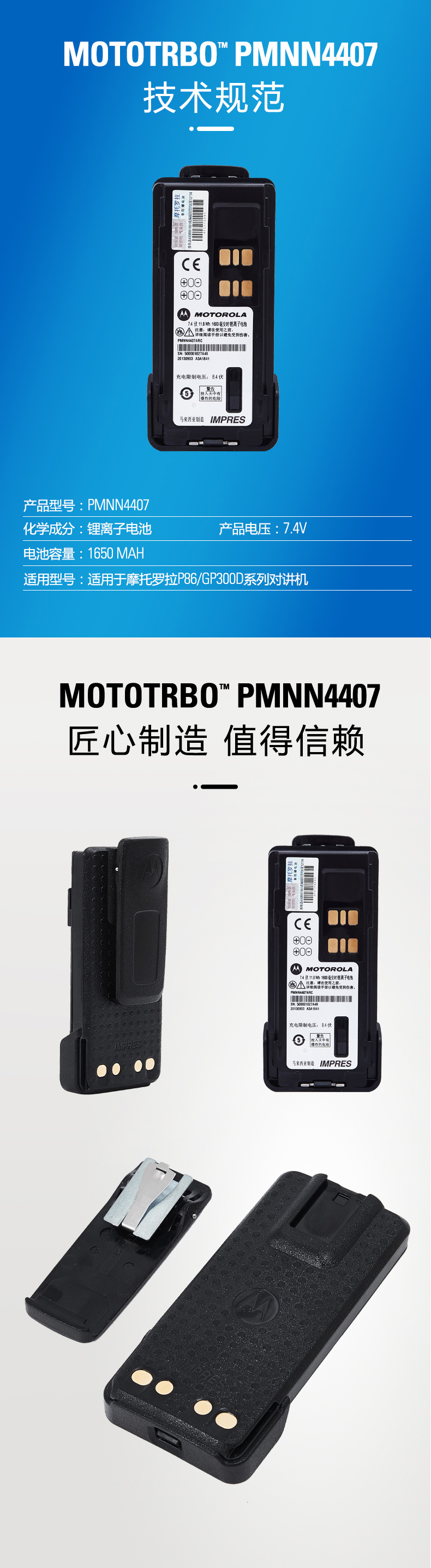 摩托罗拉对讲机电池PMNN4407