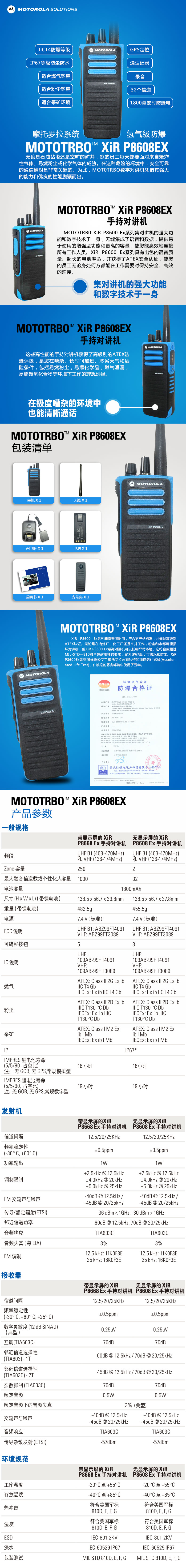 摩托罗拉防爆对讲机XIR P8608 EX