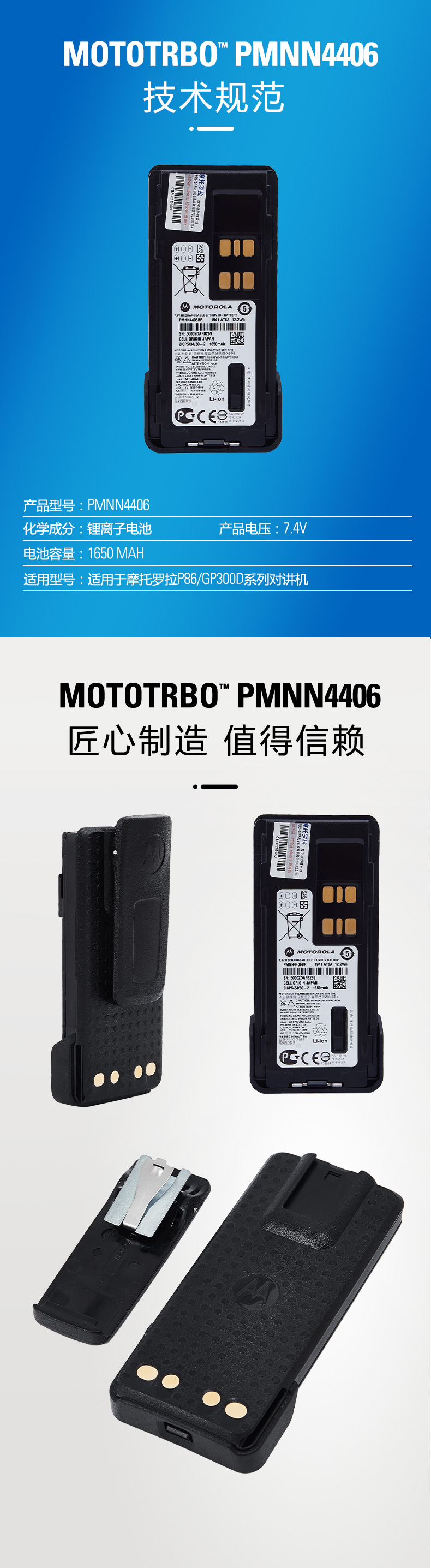 摩托罗拉对讲机电池PMNN4406