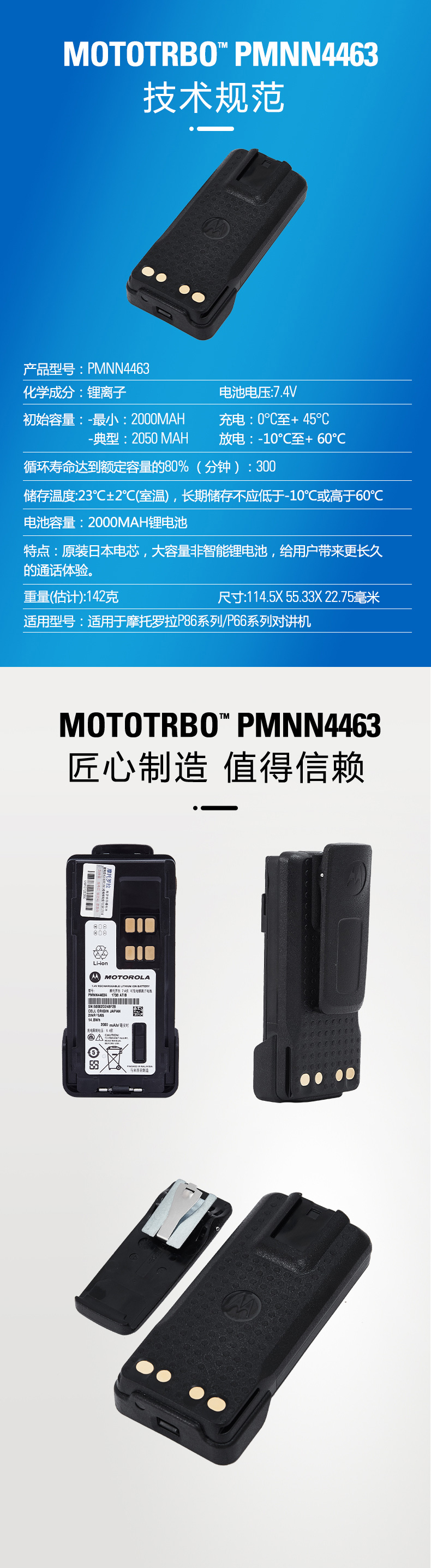 摩托罗拉对讲机电池PMNN4463