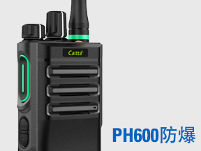 中兴高达数字防爆对讲机PH600
