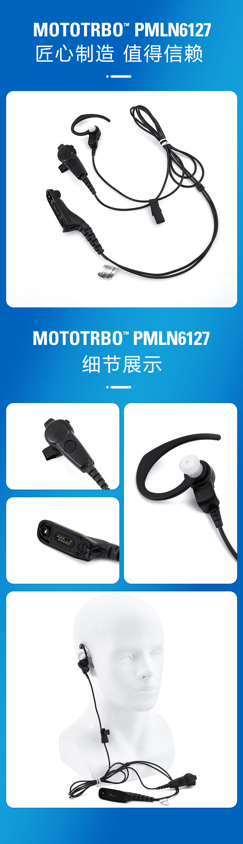 摩托罗拉对讲机耳机PMLN6127