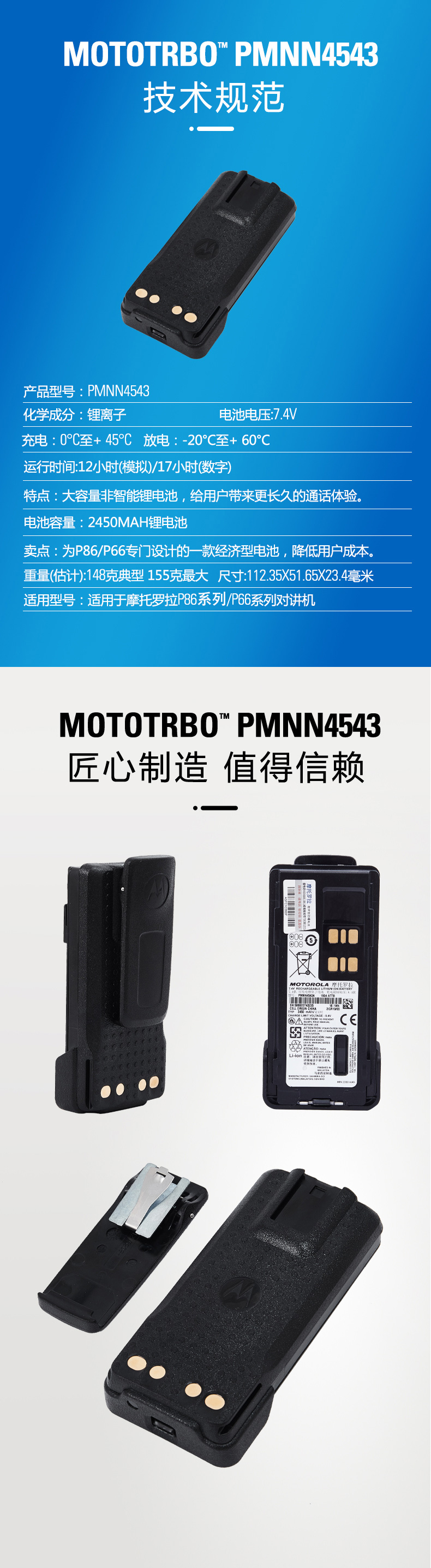 摩托罗拉对讲机电池PMNN4543