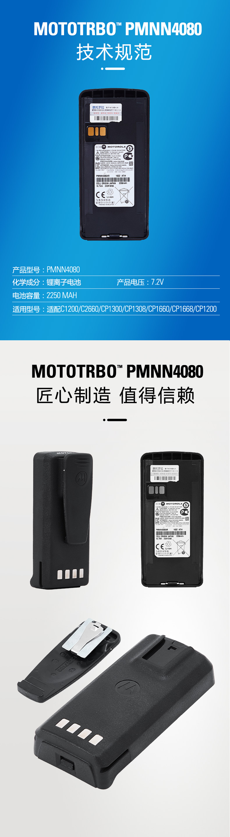摩托罗拉对讲机电池PMNN4080